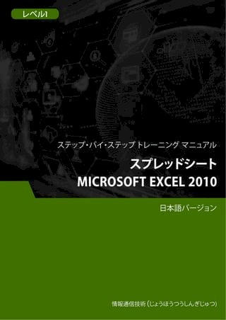ー（Microsoft Excel 2010）  1(Kobo/電子書)
