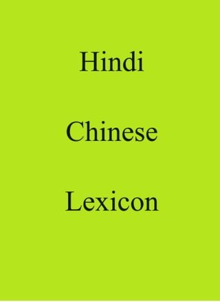 Hindi Chinese Lexicon(Kobo/電子書)