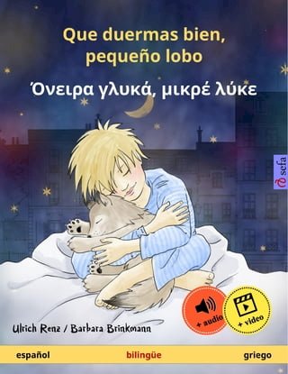 Que duermas bien, pequeño lobo – Όνειρα γλυκά, μικρέ λύκε (español – griego)(Kobo/電子書)