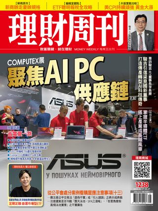 理財周刊1238期：COMPUTEX展 聚焦AI PC供應鏈(Kobo/電子書)