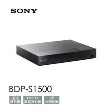 支援 Full HD 1080p 藍光片播放SONY 索尼 BDP-S1500 1080P 藍光播放器