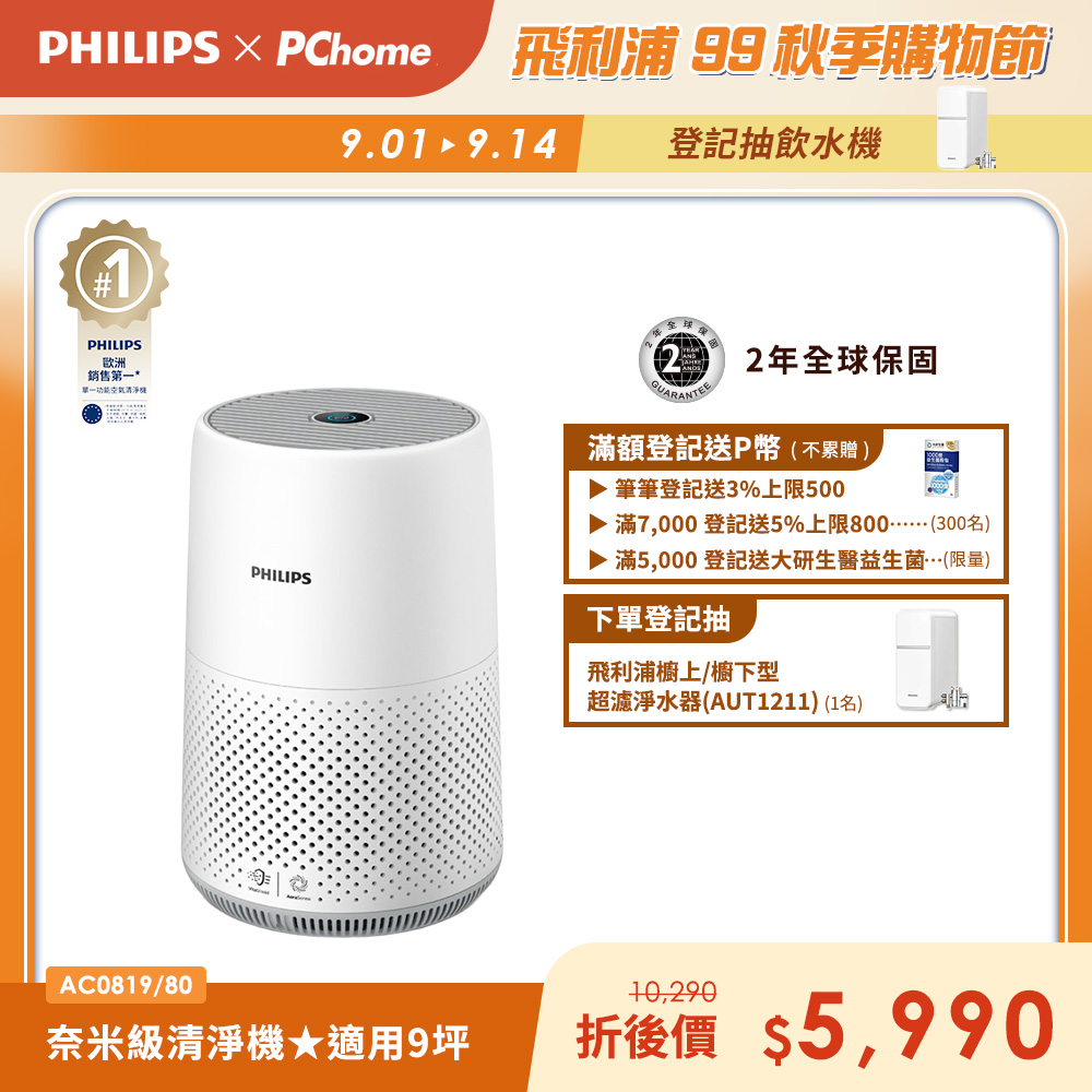 Philips 飛利浦 AC0819 80