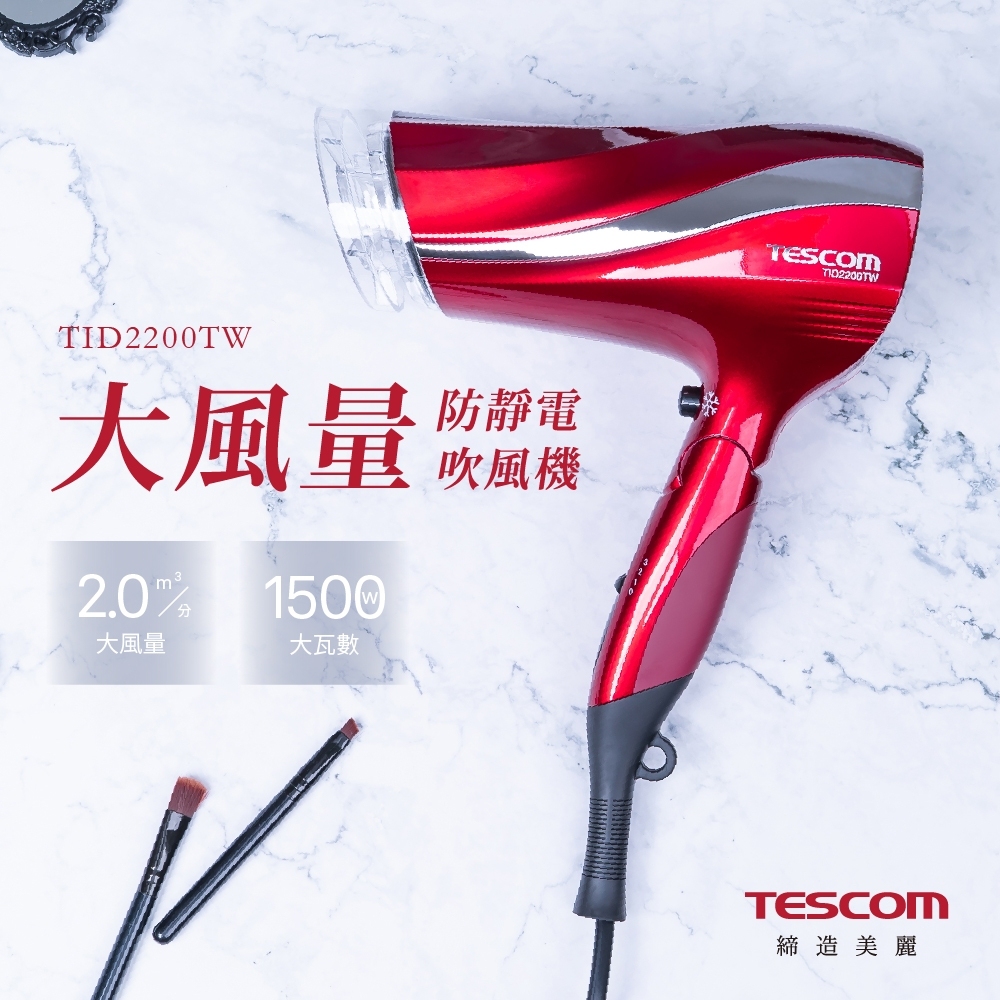 TESCOM TID2200(R) - 健康