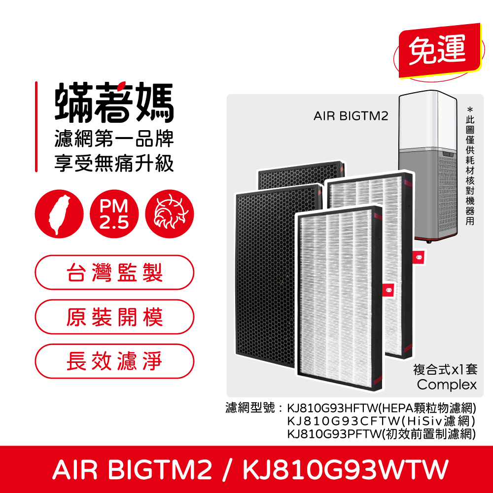 Honeywell – KJ810G93WTW – AIR BIGTM2