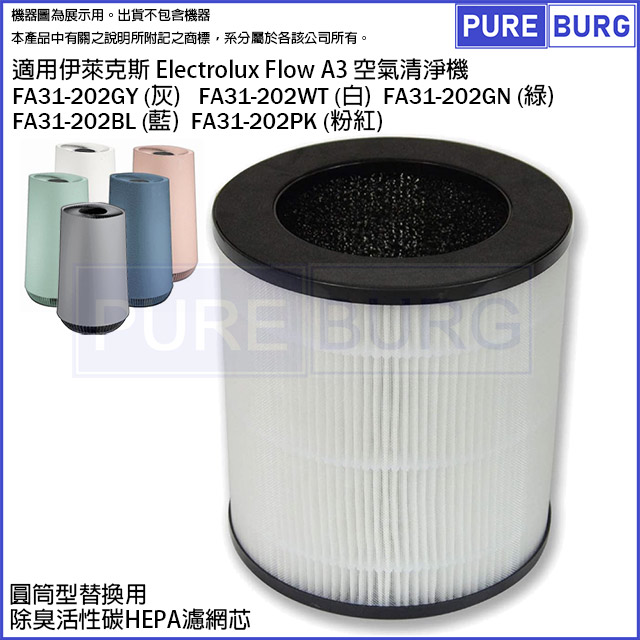 Electrolux 伊萊克斯 – FA31-202BL