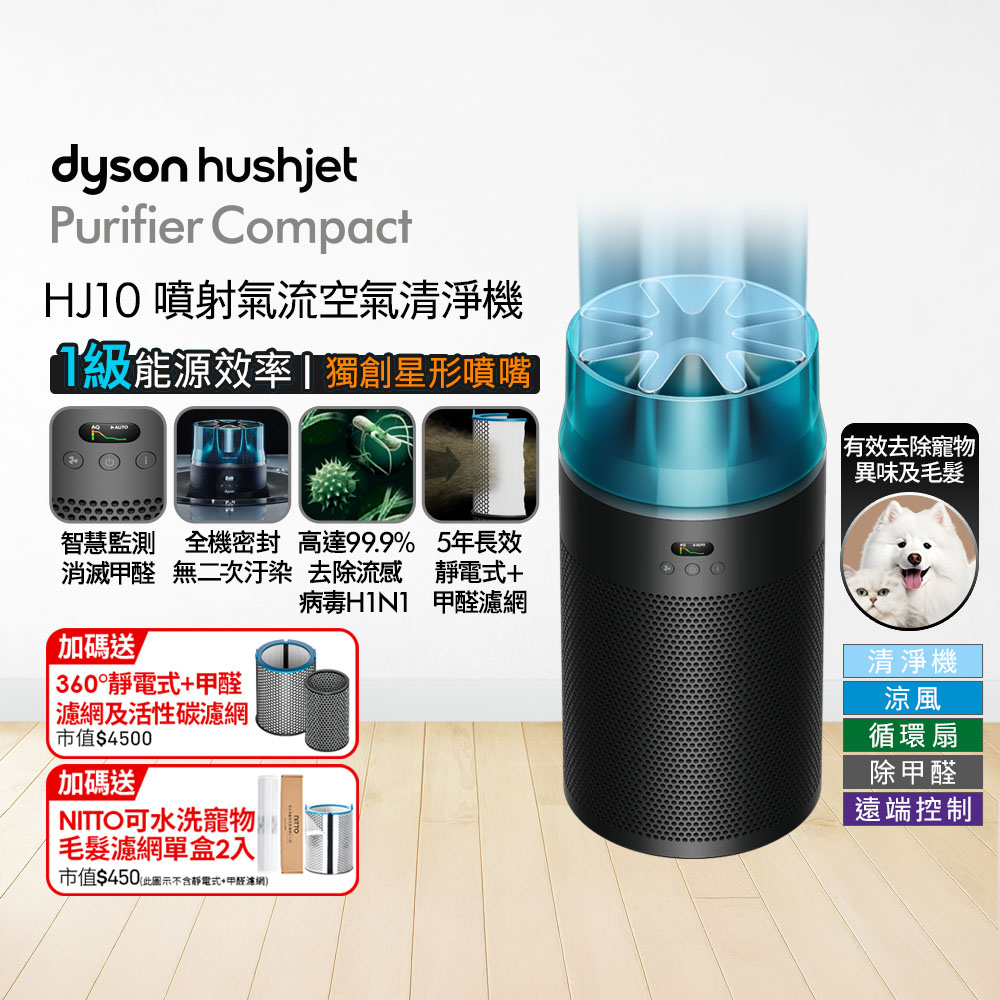 Dyson 戴森HushJet Purifier Compact HJ10 噴射氣流空氣清淨機(冰川藍