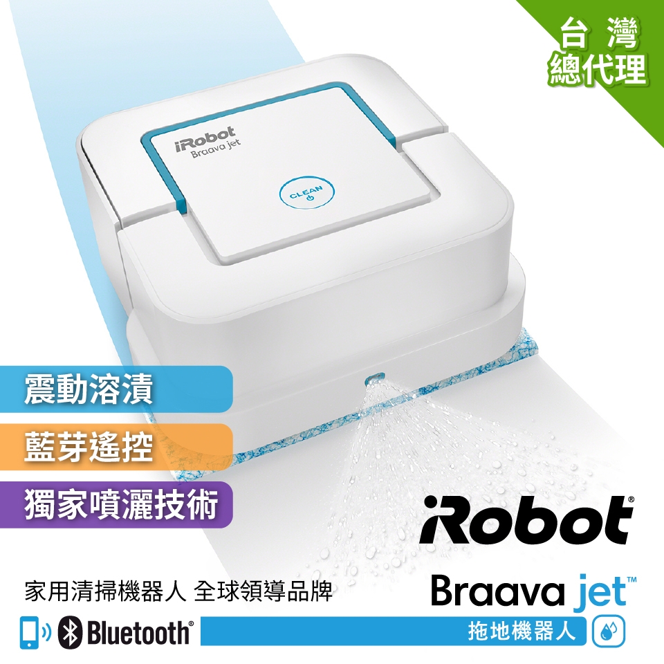 美國iRobot Braava Jet 240擦地機器人總代理保固1+1年- PChome 24h購物