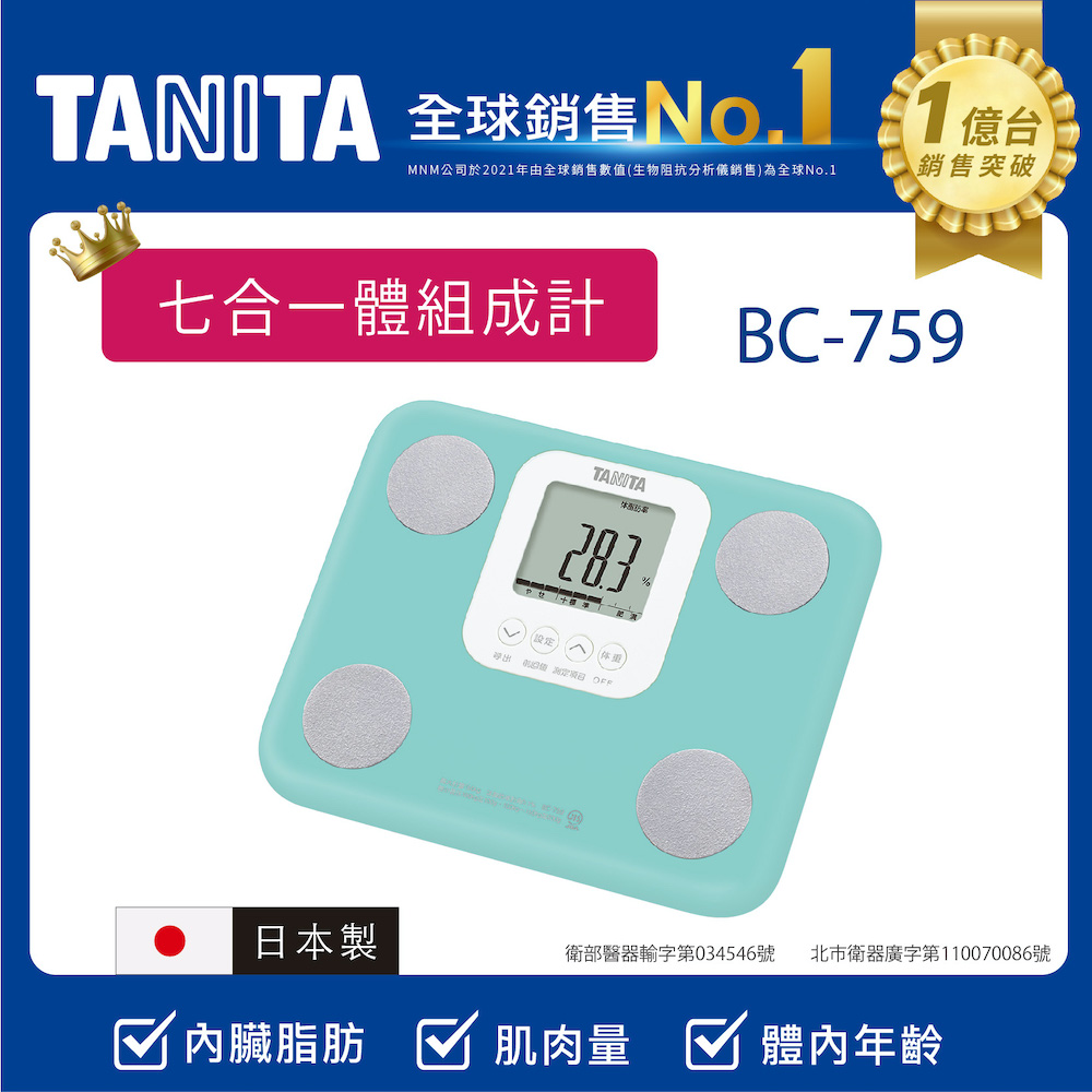 Tanita BC-759的價格推薦- 2022年10月| 比價比個夠BigGo