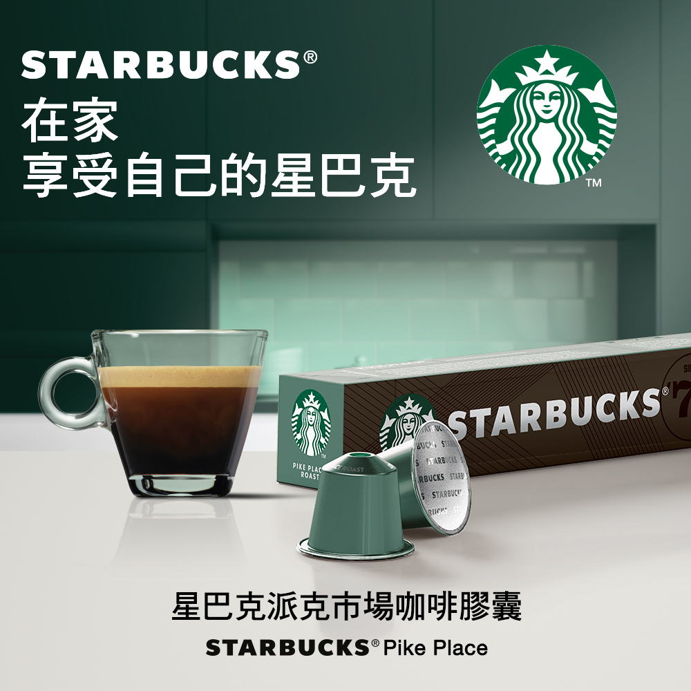 Nestle 雀巢星巴克早餐綜合咖啡膠囊(10顆/盒;適用於Nespresso膠囊咖啡機) - PChome 24h購物