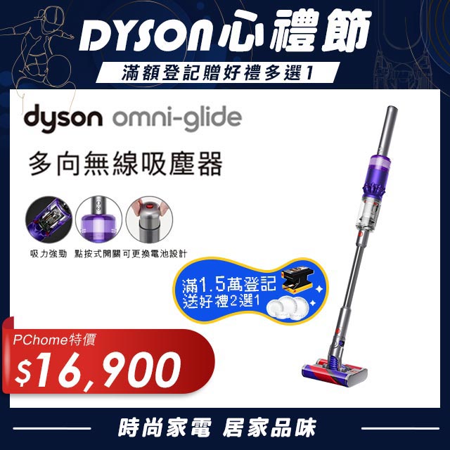 Dyson Omni-Glide SV19 多向無線吸塵器紫 