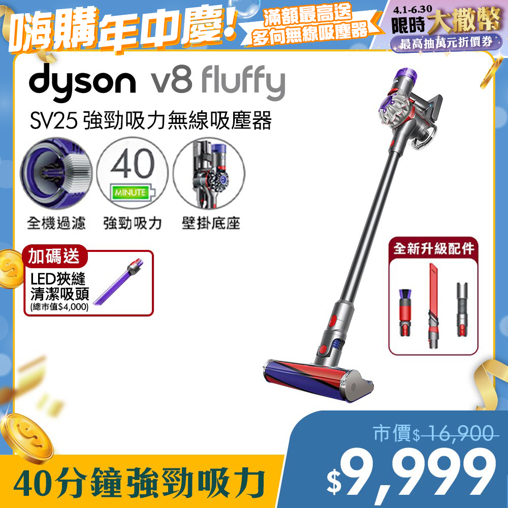 Dyson V8 Fluffy SV25 無線吸塵器