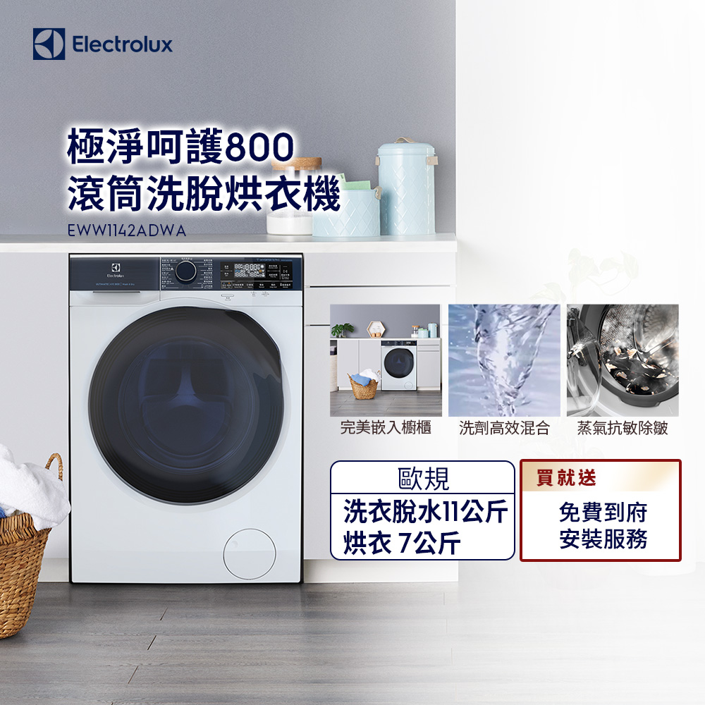 Electrolux 伊萊克斯 EWW1142ADWA