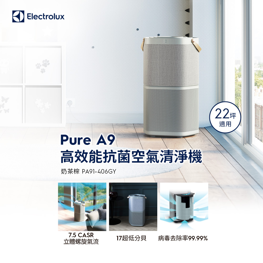 Electrolux 伊萊克斯 PA91-406GY
