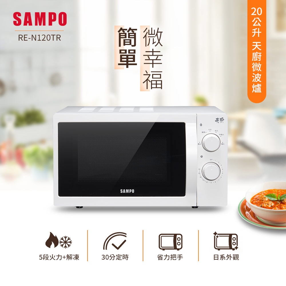 Sampo 聲寶 RE-N120TR