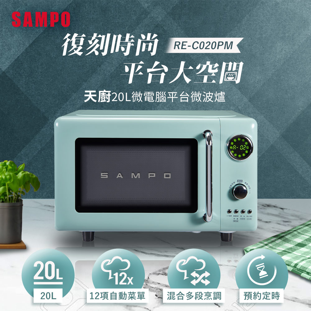 Sampo 聲寶 RE-C020PM