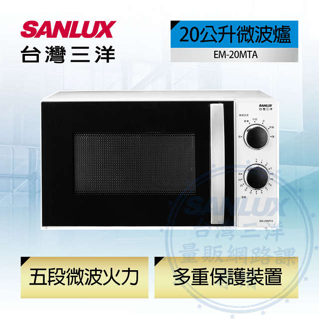 Sanlux 台灣三洋 – EM-20MTA