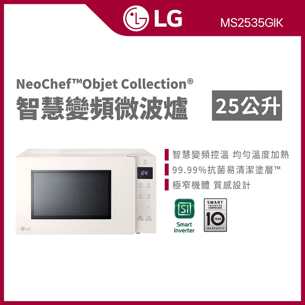 LG 樂金 MS2535GIK
