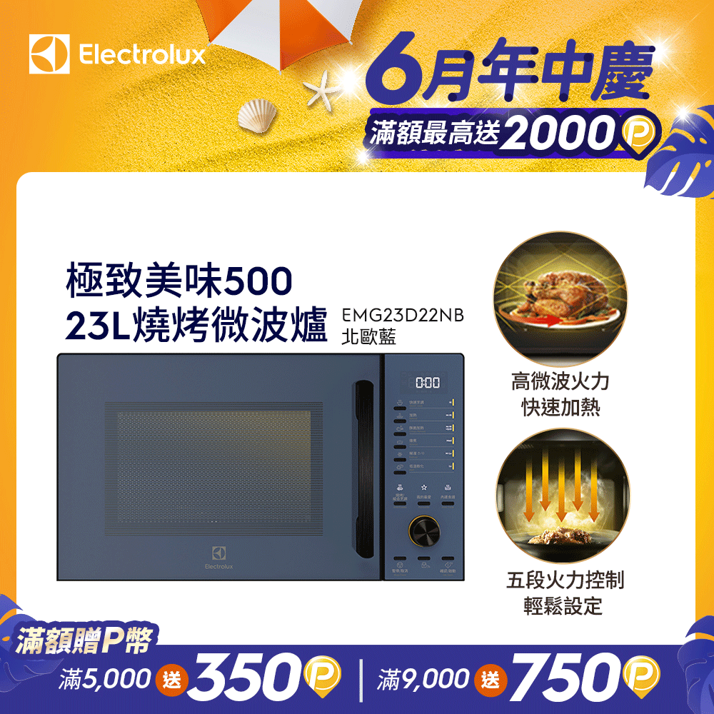 Electrolux 伊萊克斯 EMG23D22NB