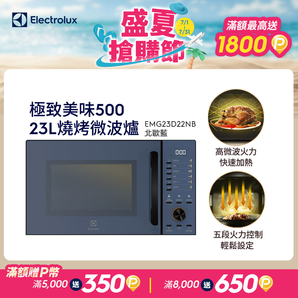 Electrolux 伊萊克斯 EMG23D22NB