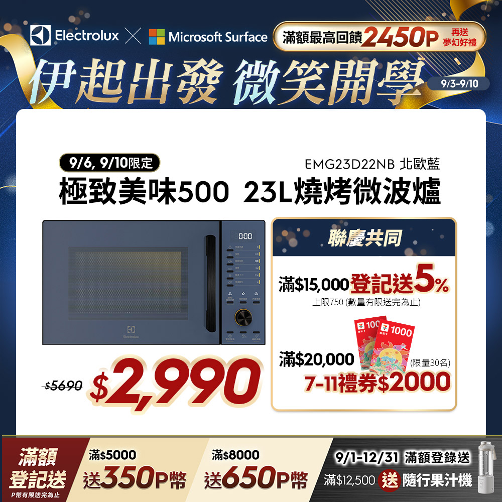 Electrolux 伊萊克斯 EMG23D22NB