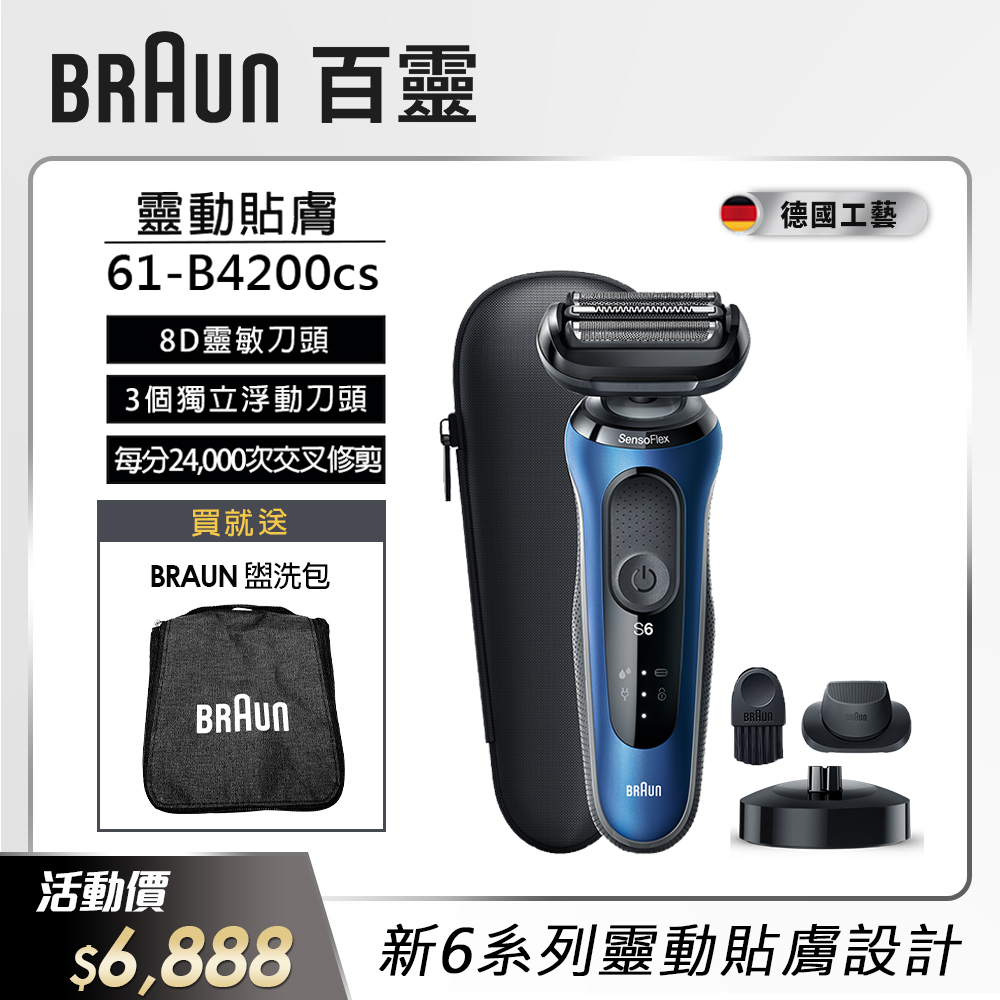 德國百靈BRAUN-新6系列電鬍刀61-B4200cs - PChome 24h購物