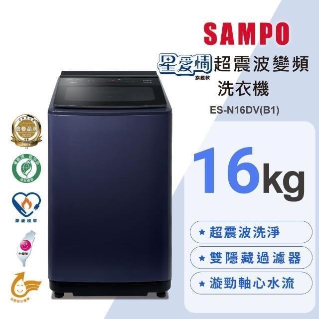Sampo 聲寶 – ES-N16DV(P1)