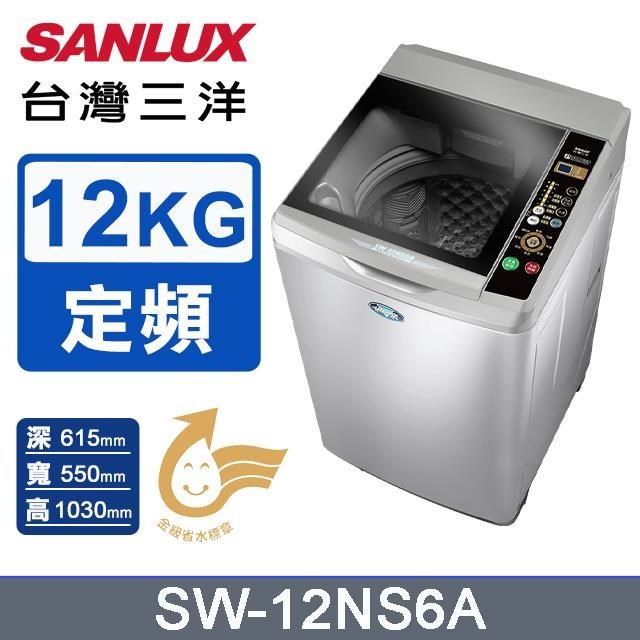 Sanlux 台灣三洋 SW-12NS6A