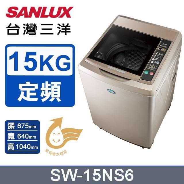 Sanlux 台灣三洋 SW-15NS6