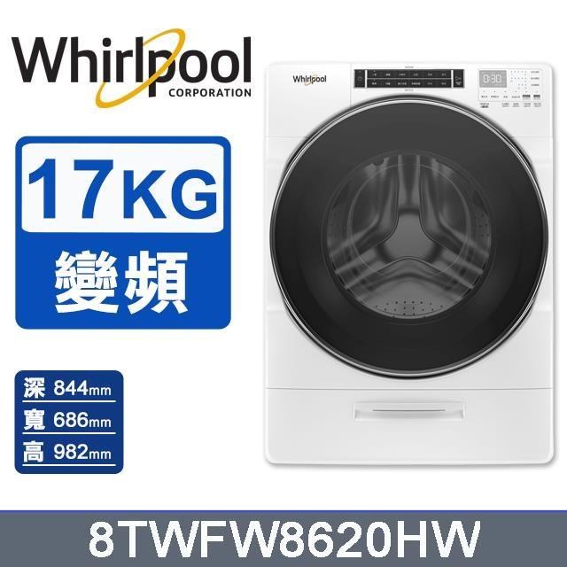 Whirlpool 惠而浦 8TWFW8620HW