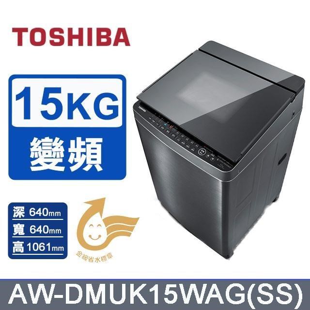 Toshiba – AW-DMUK15WAG 頂級旗艦