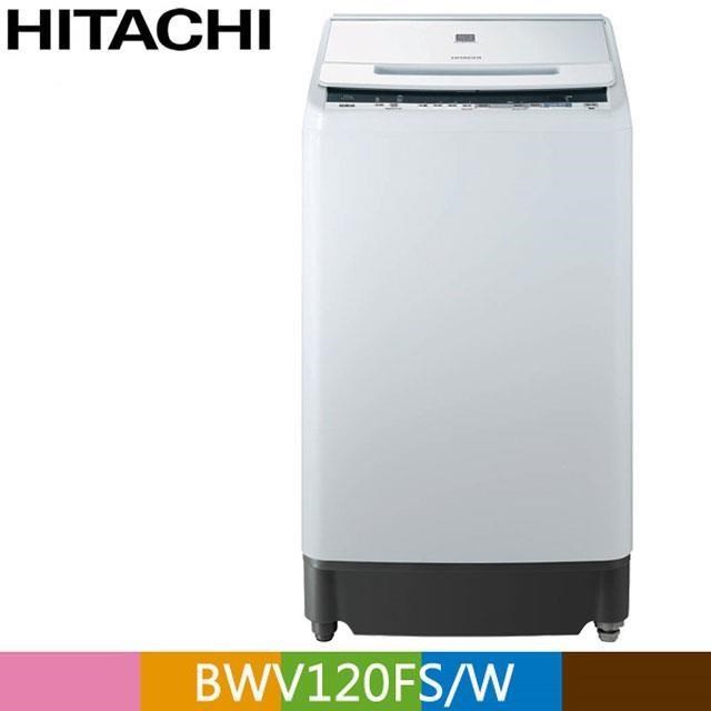 Hitachi 日立 直立式洗衣機BWV120FS
