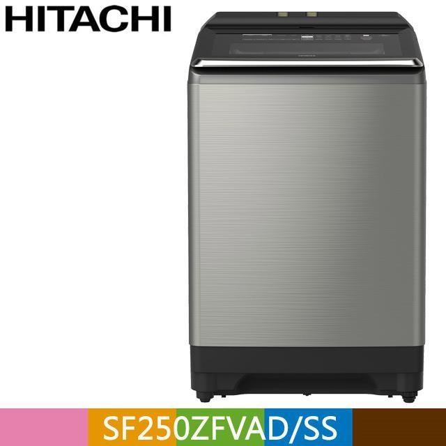 Hitachi 日立 直立式洗衣機SF250ZFVAD