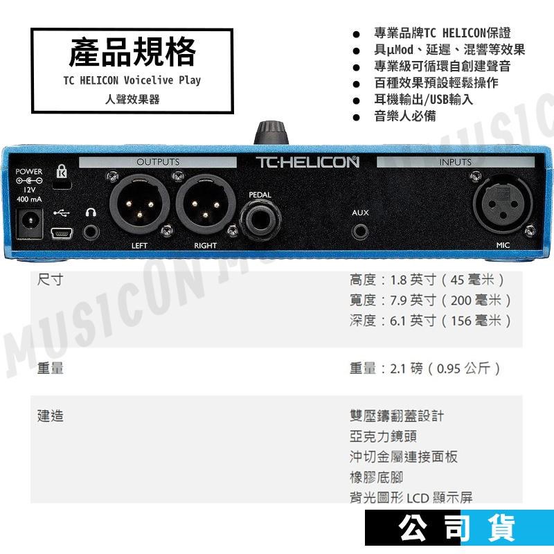 TC HELICON Voicelive Play 人聲效果器- PChome 24h購物