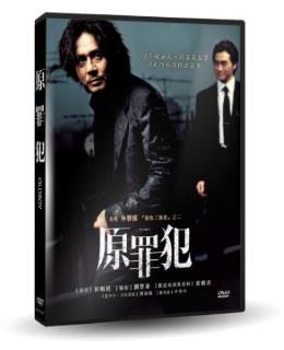 原罪犯 數位修復版 DVD