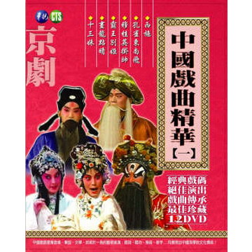 中國戲曲精華(一) -京劇 DVD