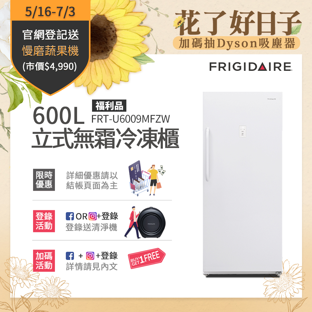 FRIGIDAIRE 富及第 – FRT-U6009MFZW
