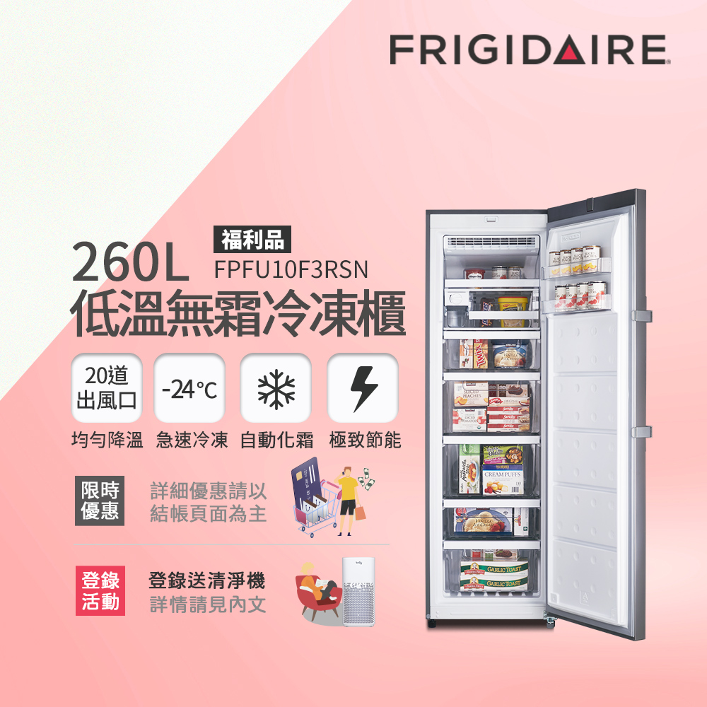 FRIGIDAIRE 富及第 – FPFU10F3RSN