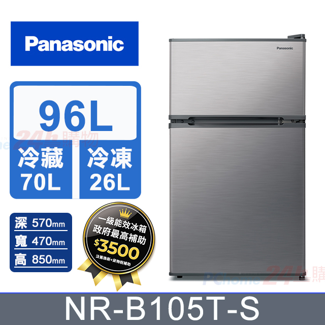 Panasonic 國際牌545公升日製無邊框霧面鋼板六門冰箱NR-F552YT-S1(星礦