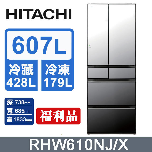 Hitachi 日立 – RHW610NJ