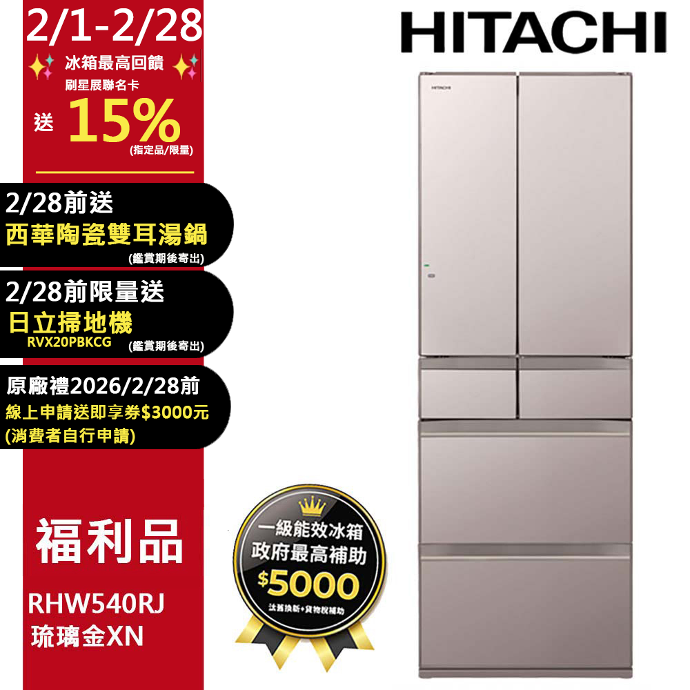 Hitachi 日立 – 六門琉璃R-HW540RJ