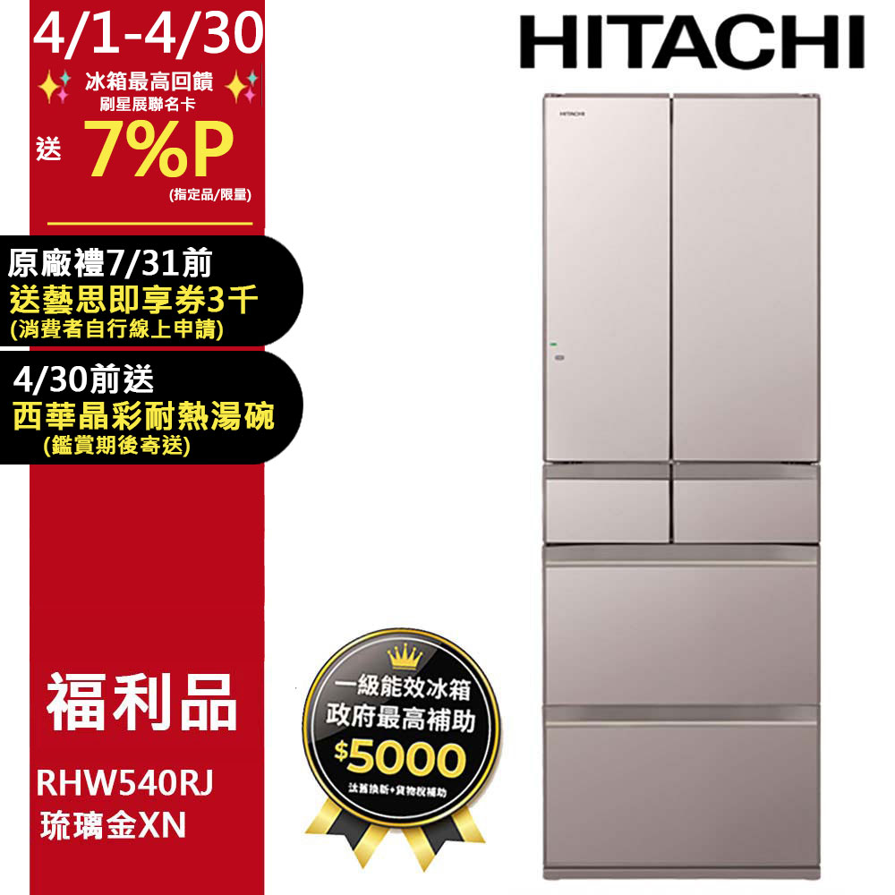 Hitachi 日立 – 六門琉璃R-HW540RJ