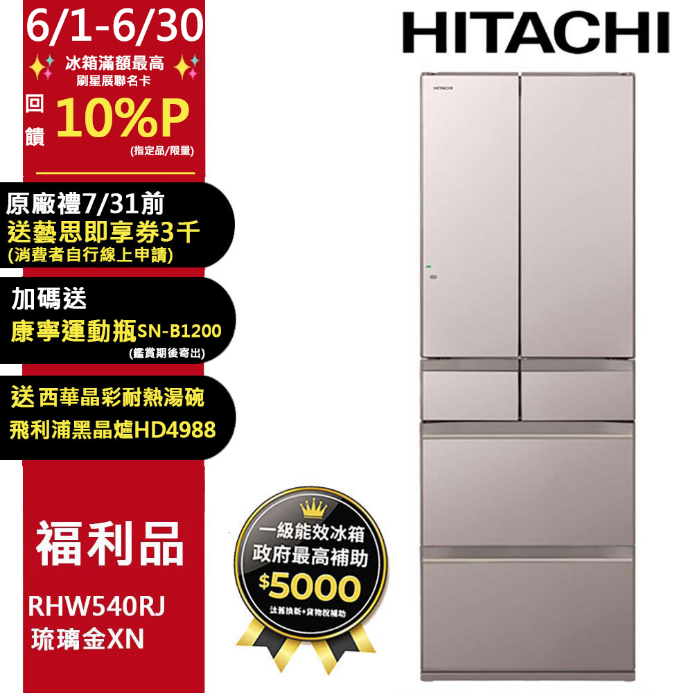 Hitachi 日立 六門琉璃R-HW540RJ