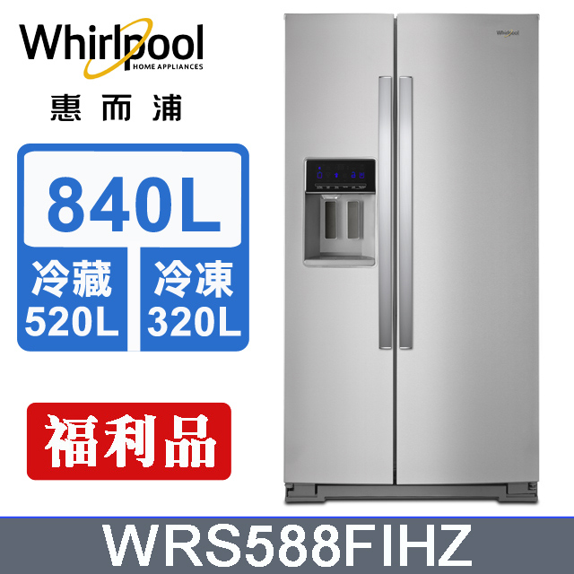 Whirlpool 惠而浦 WRS588FIHZ