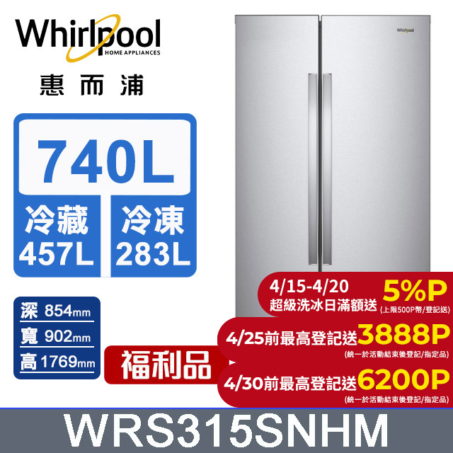 Whirlpool 惠而浦 – WRS315SNHM