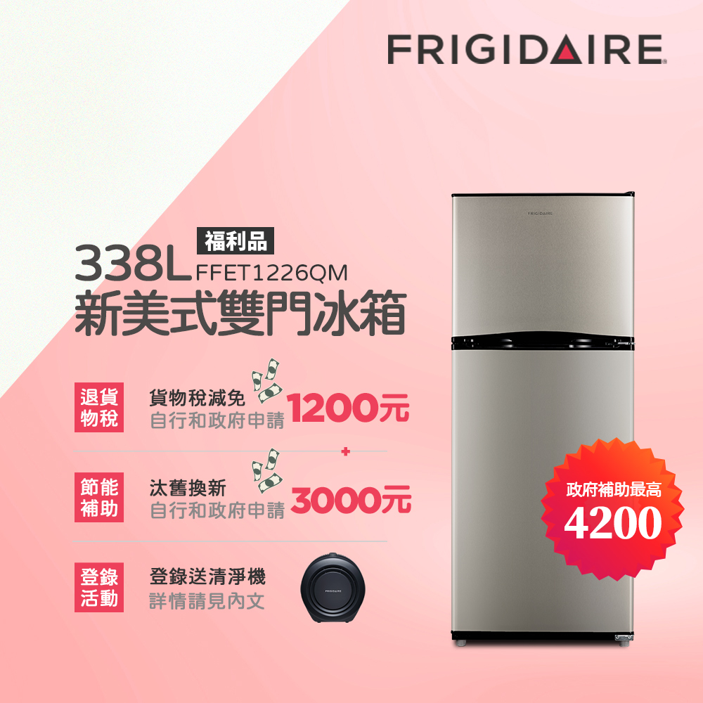 FRIGIDAIRE 富及第 – FFET1226QM