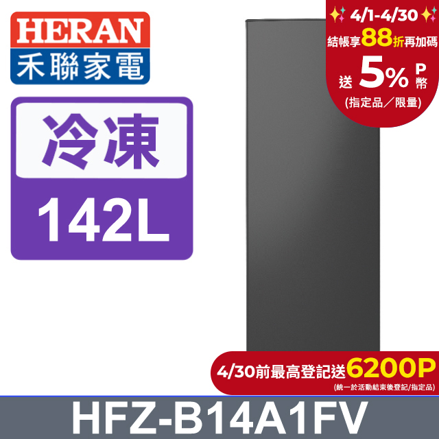 Heran 禾聯 – HFZ-B14A1FV