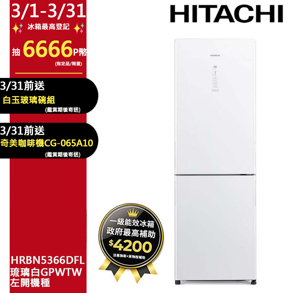 Hitachi 日立 兩門琉璃左開特仕版R-BX330L