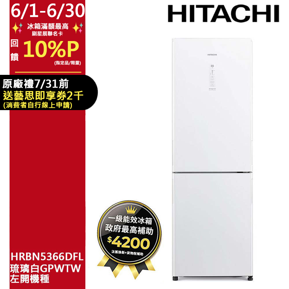 Hitachi 日立 兩門琉璃左開特仕版R-BX330L