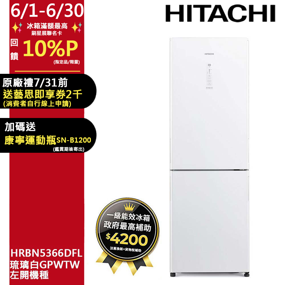 Hitachi 日立 兩門琉璃左開特仕版R-BX330L