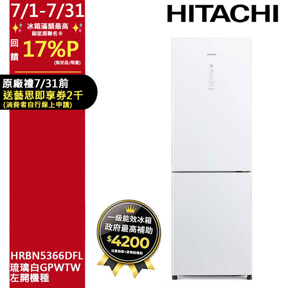 Hitachi 日立 兩門琉璃左開特仕版R-BX330L